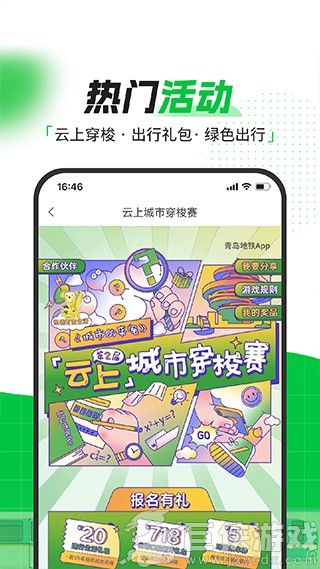 青岛地铁app下载安装官网版