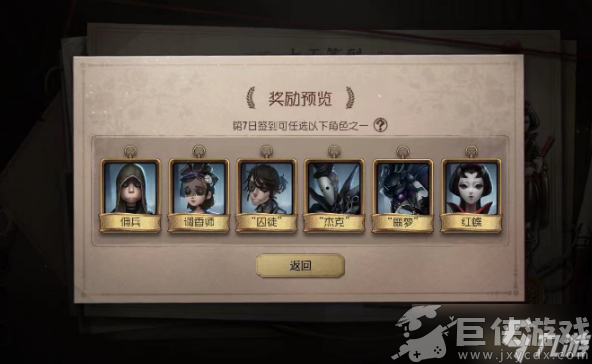 第五人格新手七天登录奖励选什么