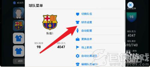 实况足球手游球衣怎么换