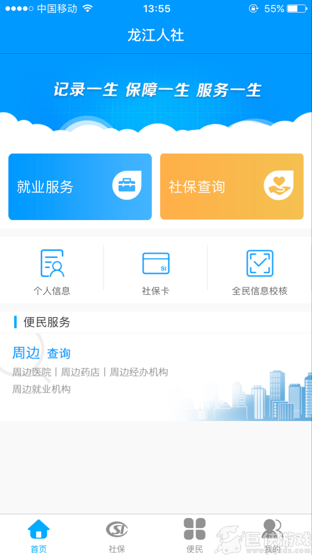龙江人社app怎么找回密码