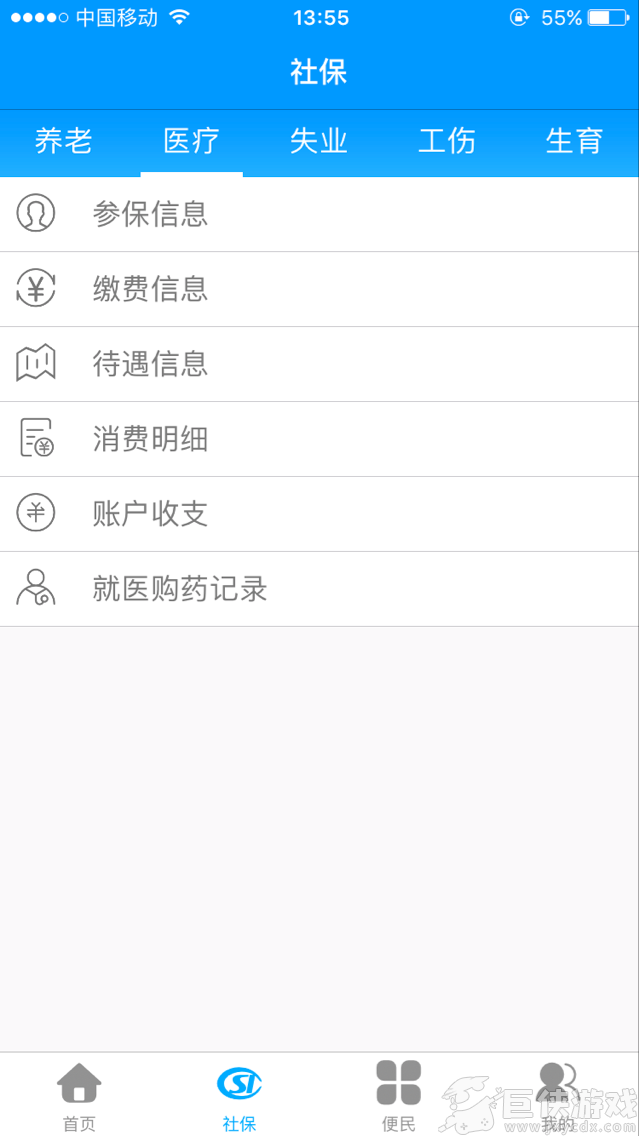龙江人社app怎么找回密码