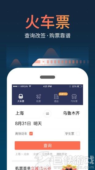 铁友火车票app最新版本下载