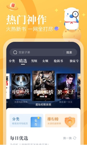 飞读小说app官方版下载