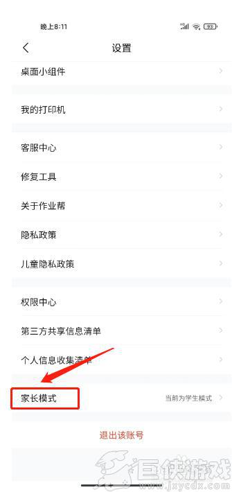 作业帮app怎么进入小说模式