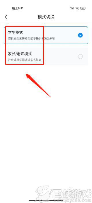 作业帮app怎么进入小说模式