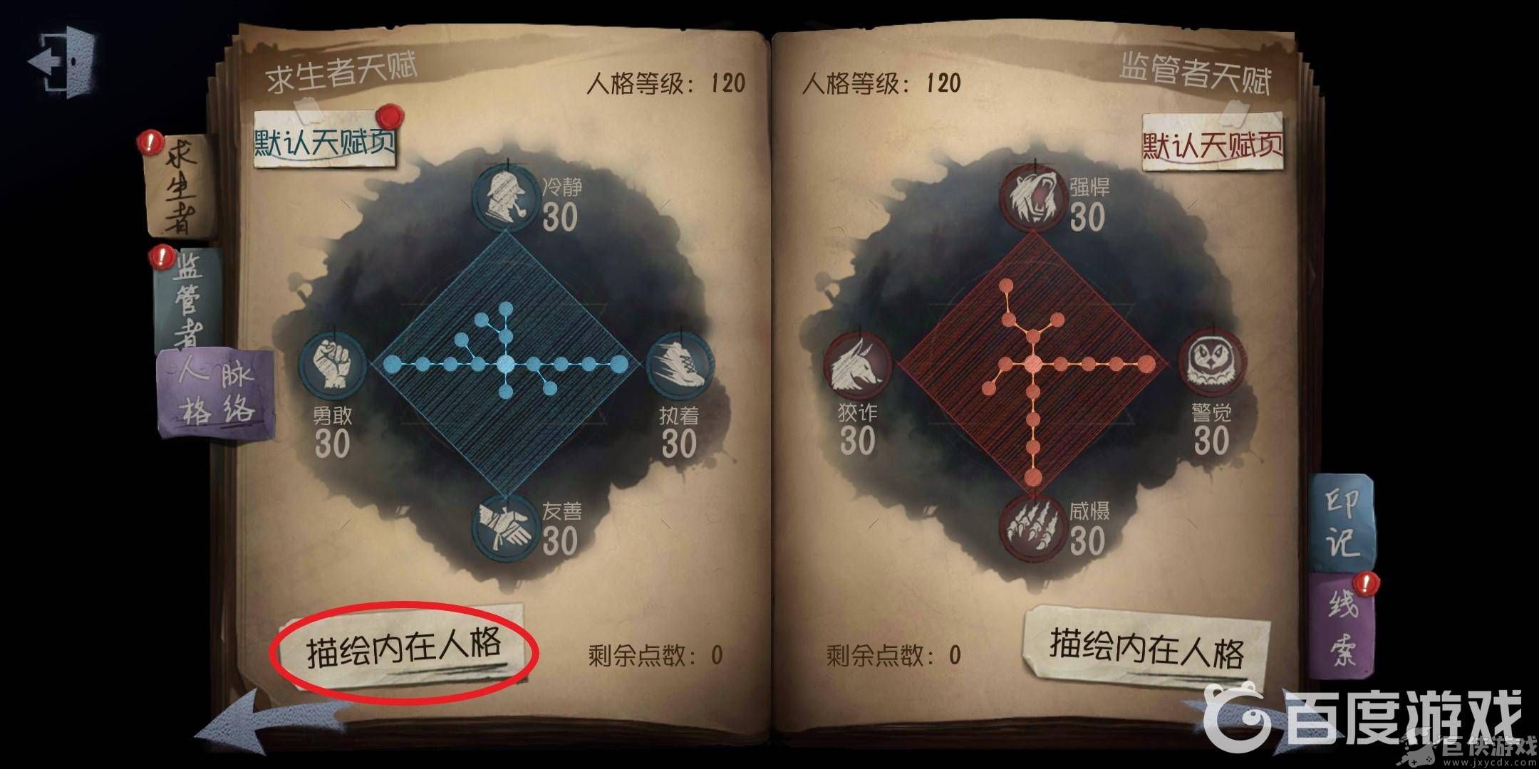 第五人格手游飞轮怎么获得