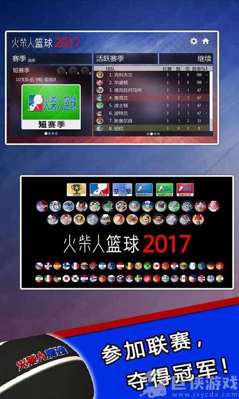 火柴人篮球2017安卓下载