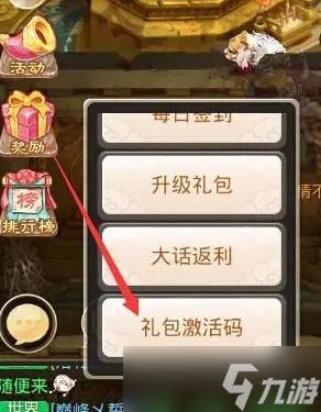 大话西游手游通用礼包码永不过期