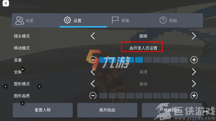 罗布乐思手游怎么改键位