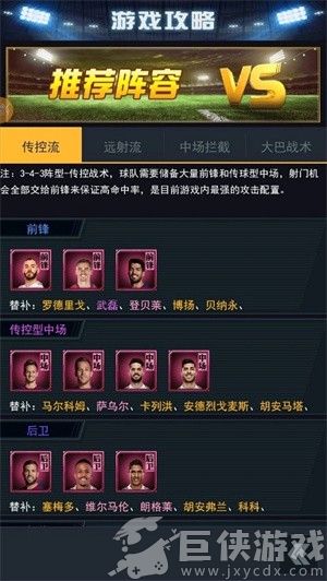 范特西足球经理2无限钻石