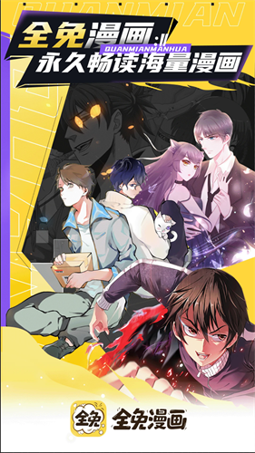 全免漫画官方正版下载最新版