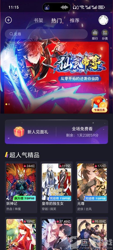 全免漫画官方正版下载最新版
