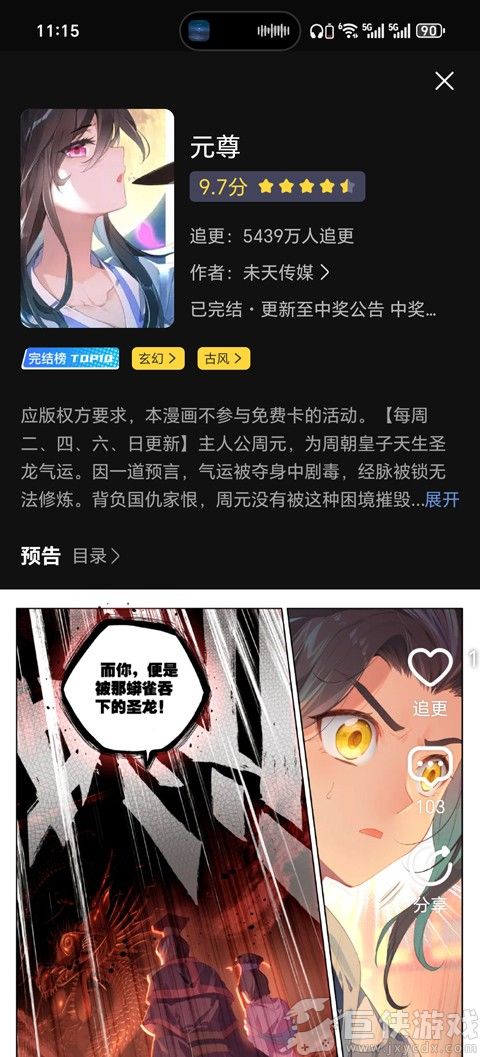 全免漫画官方正版下载最新版