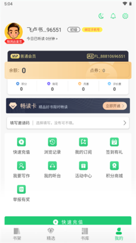 飞卢小说免费版完整版