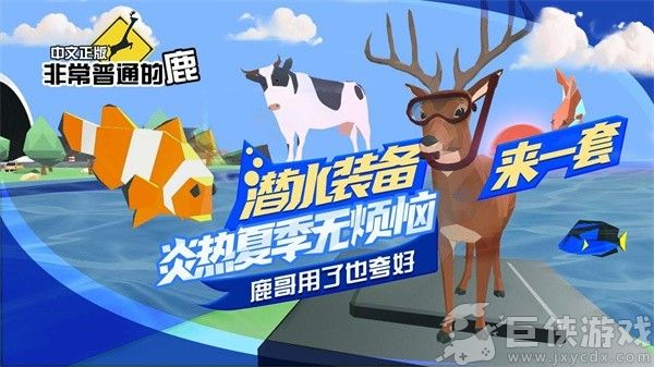 一只非常普通的鹿完整版