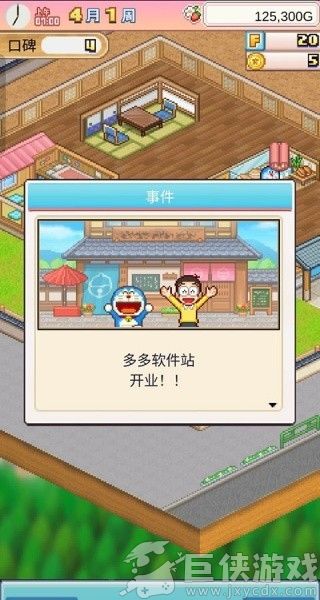 哆啦A梦的铜锣烧店物语手机版