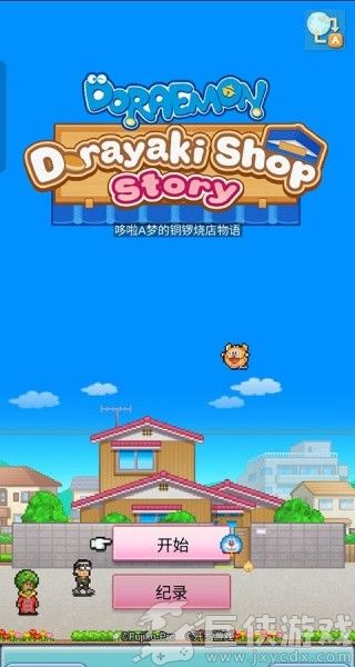 哆啦A梦的铜锣烧店物语无限金币