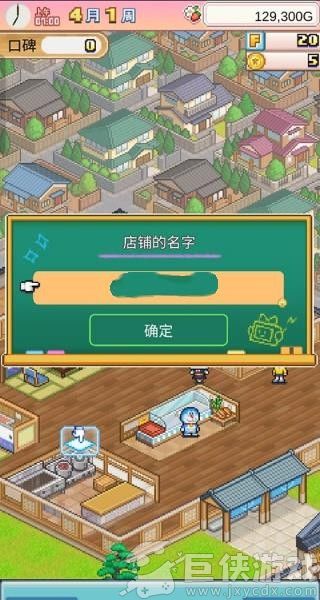 哆啦A梦的铜锣烧店物语无限金币