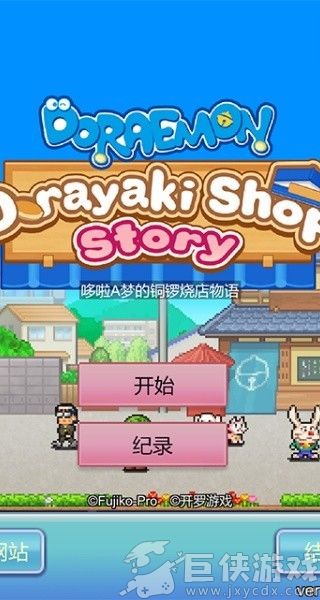 哆啦A梦的铜锣烧店物语无限金币