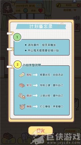 我的毕业日记无限金币下载