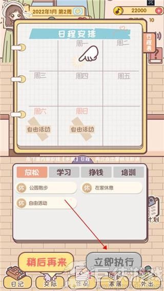 我的毕业日记无限金币下载