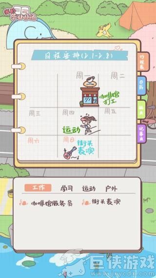 我的毕业日记无限金币下载