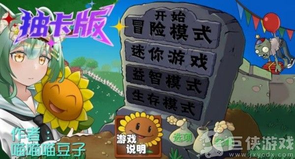植物大战僵尸抽卡版下载正版官方新版本
