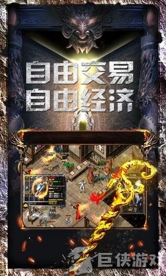 传奇怀旧版下载