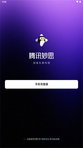 腾讯妙思app下载