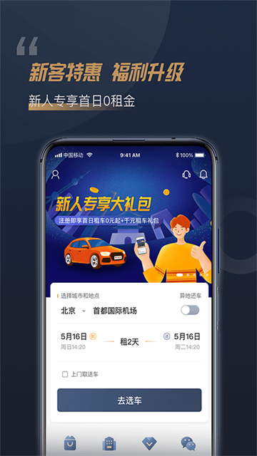 枫叶租车2026最新版