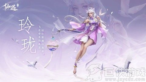 仙遇手游