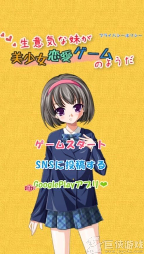 顽皮女孩手机版