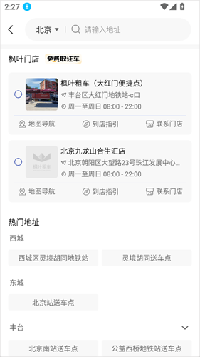 枫叶租车app下载