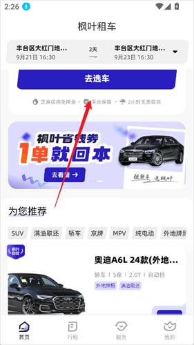 枫叶租车app下载