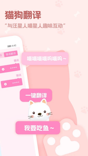 动物语言翻译器app免费版
