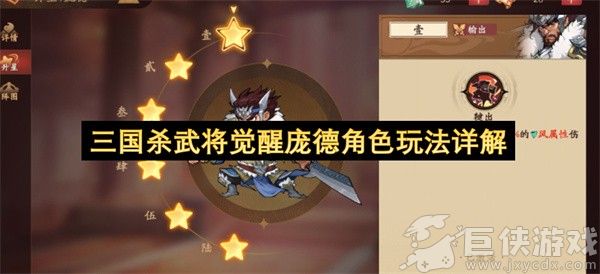 三国杀武将觉醒庞德角色玩法详解
