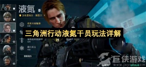 三角洲行动液氮干员玩法详解