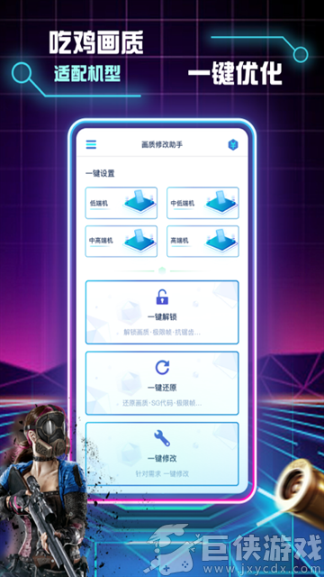 画质修改助手免费120帧