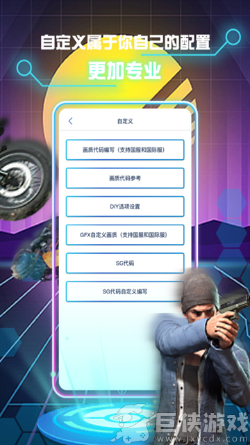 画质修改助手官方版