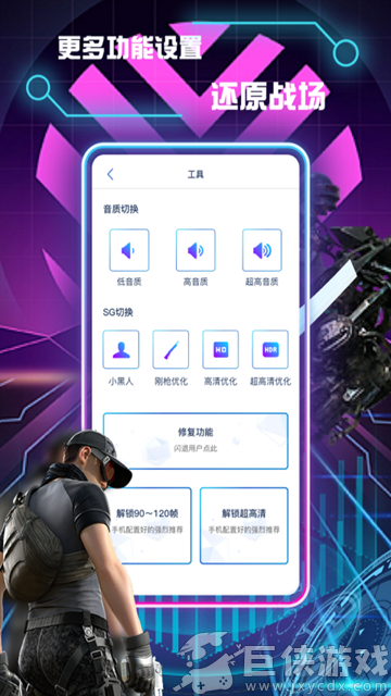 画质修改助手免费120帧