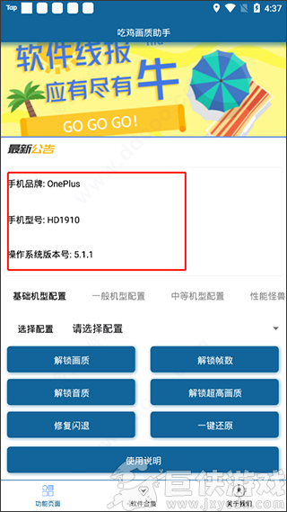 画质修改助手官方版