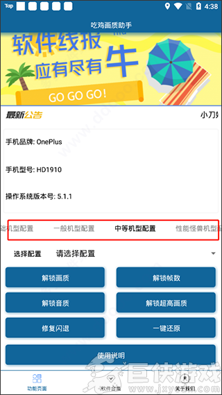 画质修改助手官方版