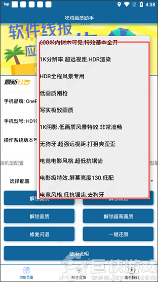 画质修改助手官方版