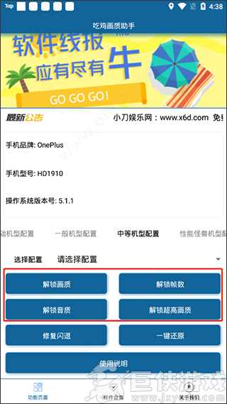 画质修改助手官方版