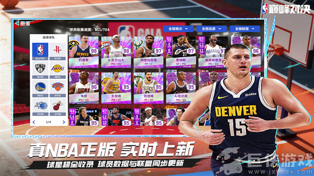NBA巅峰对决无限内购版