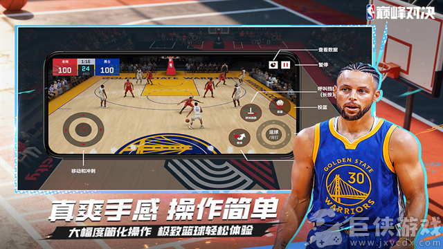 NBA巅峰对决手游下载