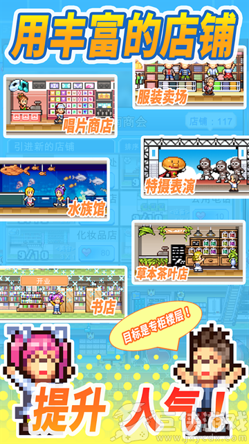 百货商场物语2内置作弊菜单