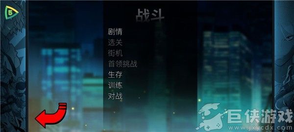 怒之铁拳4隐藏人物解锁