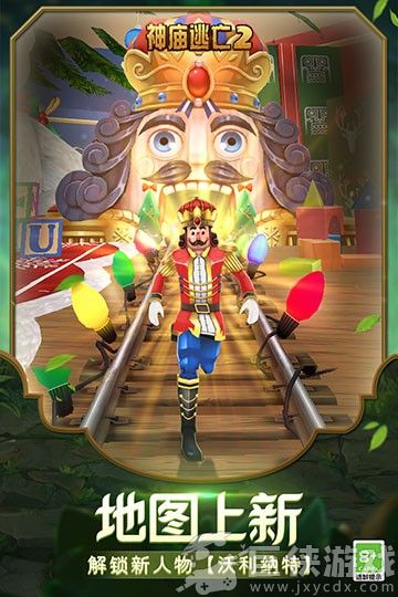 神庙逃亡2国际版无限金币钻石