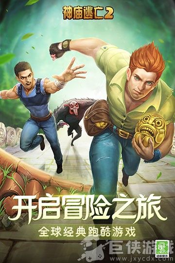 神庙逃亡2国际版无限金币钻石